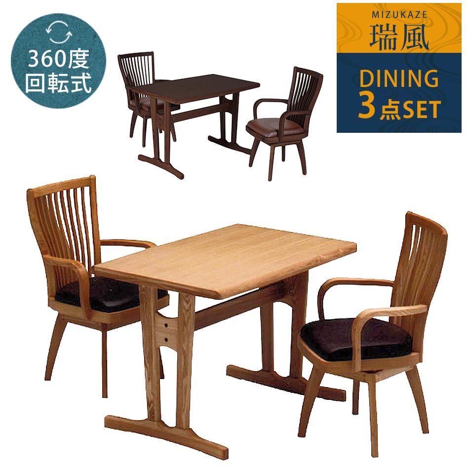 半額品 楽天市場 Gw限定 全品5 Offクーポン 送料無料 ダイニング3点セット 瑞風 100cm幅 2人掛け ダイニングセット 3点セット 2人用 2人 省スペース ダイニング セット 3点 お一人様 一人暮らし ワンルーム マンション 家具のルフレ お気にいる