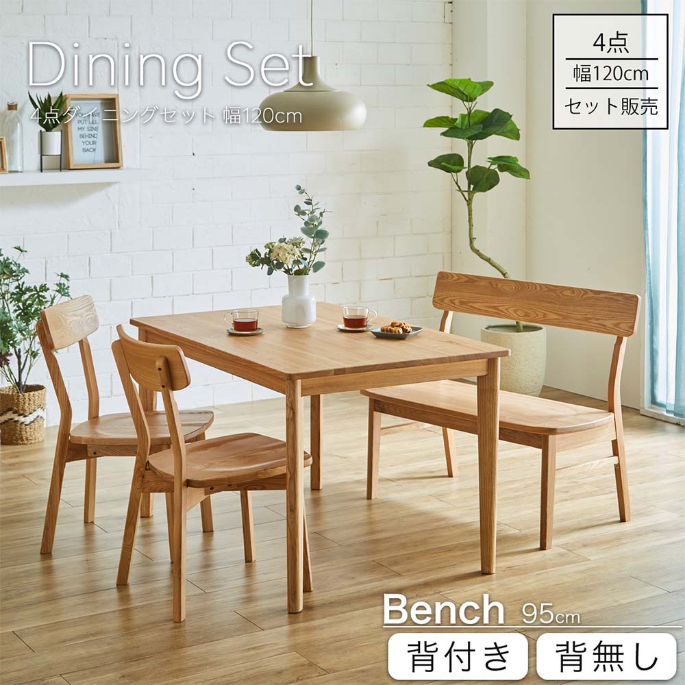 ☆日曜日先着7名様限定　12%OFFクーポン配布中！ [4/19 00:00～23:59] ダイニングセット　4人　おしゃれ　ダイニング4点セット　ベンチセット　北欧風　【送料無料】　レンミッキ　幅120cmテーブル　ダイニングチェア2脚　幅95cmベンチ　4人掛け　天然木　無垢材　木製　北欧