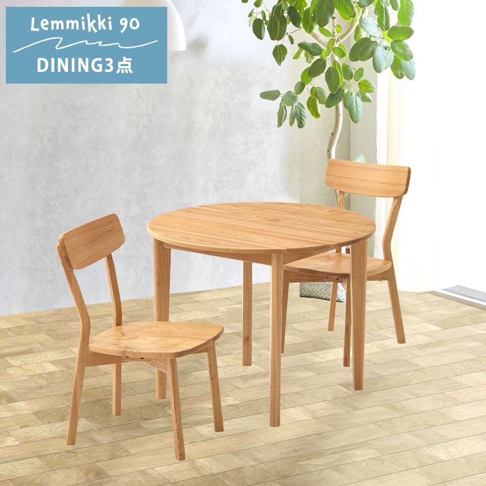 Lemmikki 105 円形ダイニングテーブル 楽天市場】ダイニングテーブル おしゃれ 丸 丸テーブル 105 4人掛け 4