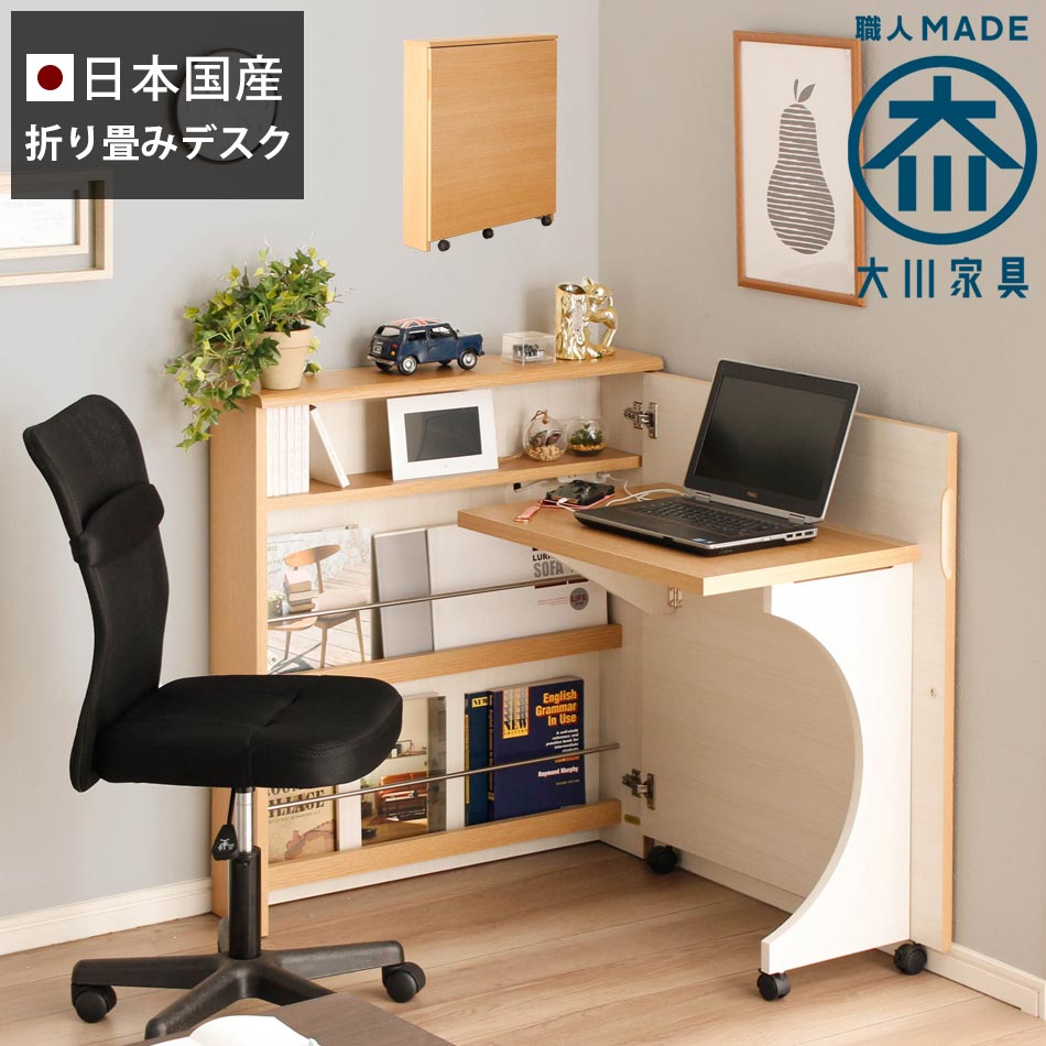 折り畳みデスク　スマートベース　レギュラーサイズ　【日本国産】　【完成品】　折りたたみデスク　テレワーク　デスク　学習デスク　パソコンデスク　机　収納　キャスター付き　木製　組み立て不要 クリスマス｜家具のルフレ