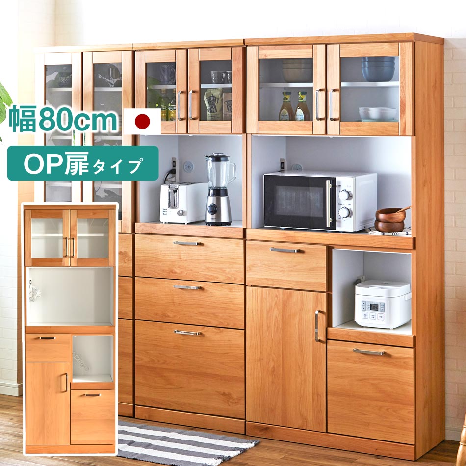 ＼ ラストスパート！10％OFFクーポン! [4/10 1:59まで] ／ 食器棚 完成品 日本製 幅80 オープン【扉タイプ】 ダイニングボード ガーデン 耐震 キッチン収納 隙間収納 収納　キッチンカウンター すきま収納 キッチン 収納 レンジ台 レンジラック キッチンボード 国産 人 クリ