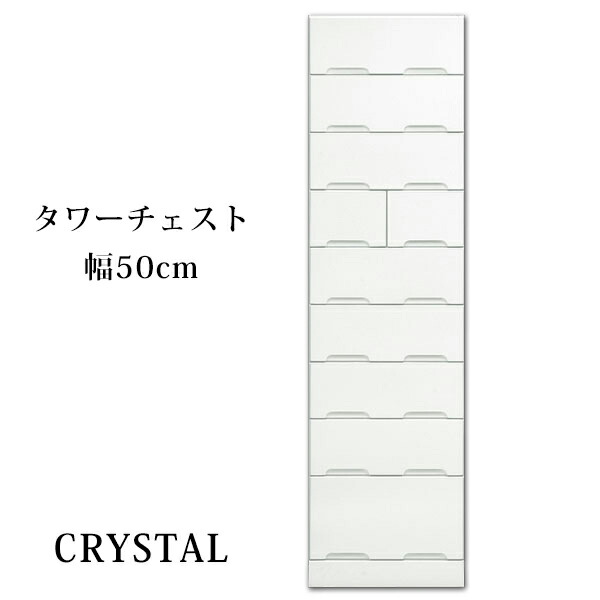 【開梱設置無料】チェスト タンス タワーチェスト 幅50ｃｍ 高さ180ｃｍ ホワイト 鏡面仕上 国産 送料無料｜大川家具通販リラックス