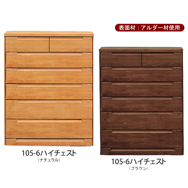 ＼全品P3倍★お買い物マラソン／ ハイチェスト チェスト タンス 幅105ｃｍ 6段 引出し箱組み 底板12ｍｍ ナチュラル ブラウン 日本製 59,785円