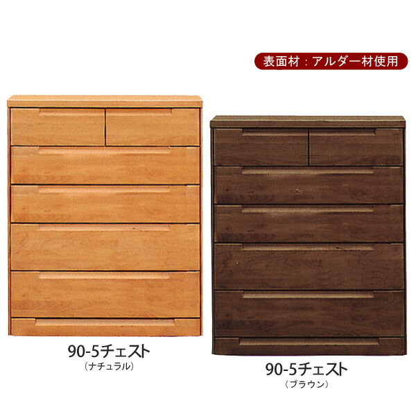 チェスト タンス たんす 幅90cm 5段 引出し箱組み レール付き 底板12mm ナチュラル ブラウン 日本製