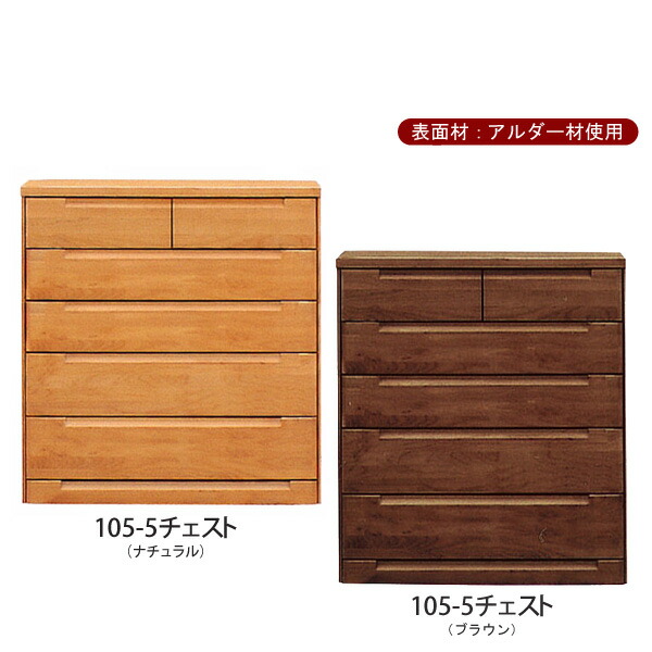 チェスト タンス たんす 幅105ｃｍ 5段 引出し箱組み レール付き 底板12ｍｍ ナチュラル ブラウン 日本製｜大川家具通販リラックス