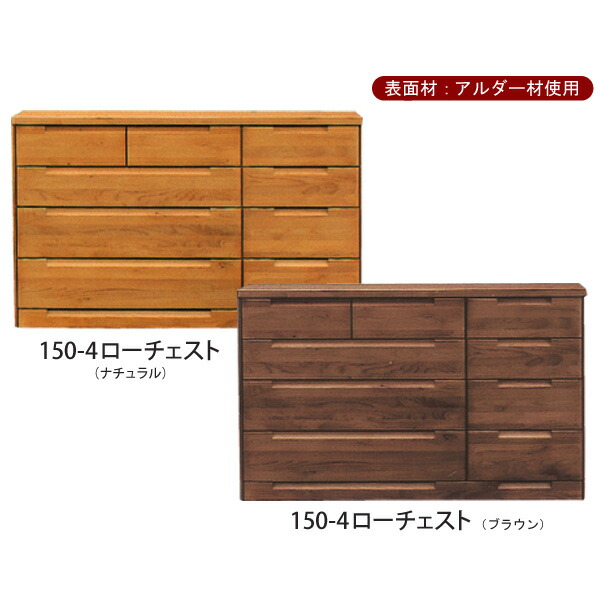 ＼全品P3倍★お買い物マラソン／ ローチェスト タンス たんす 幅150ｃｍ 4段 引出し箱組み レール付き 底板12ｍｍ ナチュラル ブラウン 日本製