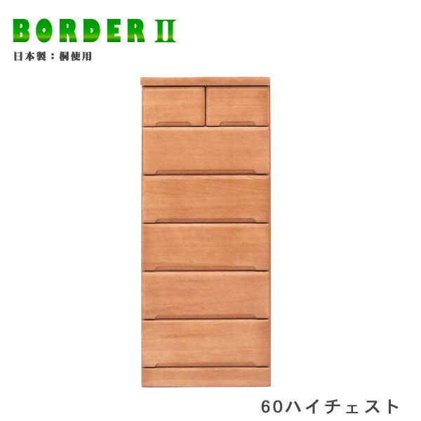 ＼全品P3倍★12日迄／ ハイチェスト 幅60cm タンス 引出し6段 桐材 木製 ナチュラル 日本製 大川家具