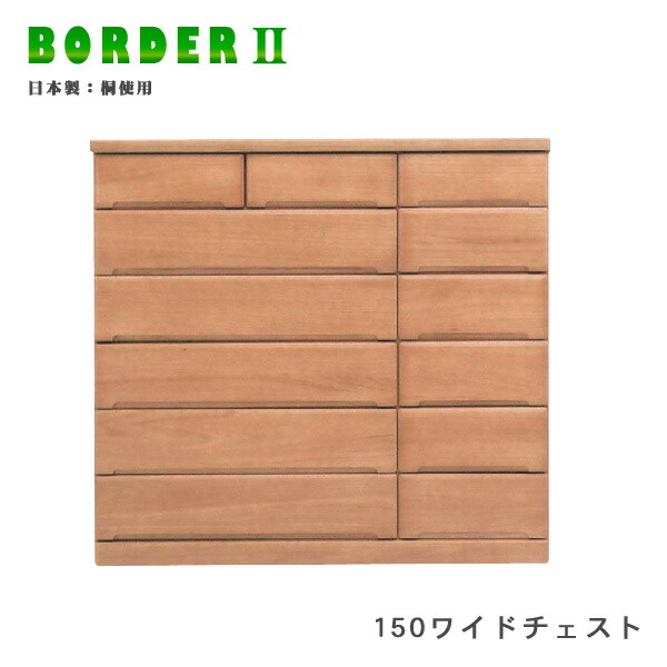＼全品P3倍★お買い物マラソン／ ハイチェスト 幅150cm ワイドチェスト 引出し6段 タンス 桐材 木製 ナチュラル 日本製 国産 大川家具 完成品