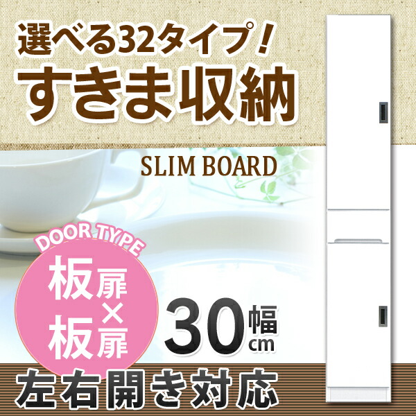 ＼全品P3倍★お買い物マラソン／ すきま収納 幅30ｃｍ 食器棚 エナメル塗装 鏡面 ホワイト ランドリー収納 日本製 大川家具