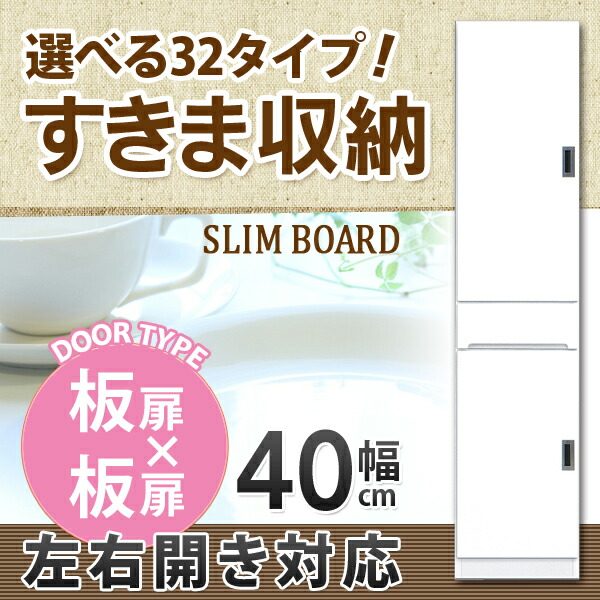 ＼全品P3倍★お買い物マラソン／ すきま収納 幅40ｃｍ 食器棚 エナメル塗装 鏡面 ホワイト ランドリー収納 日本製 大川家具