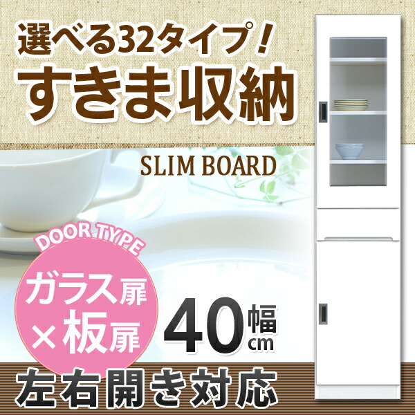 ＼全品P3倍★お買い物マラソン／ すきま収納 幅40ｃｍ 食器棚 エナメル塗装 鏡面 ホワイト ランドリー収納 日本製 大川家具