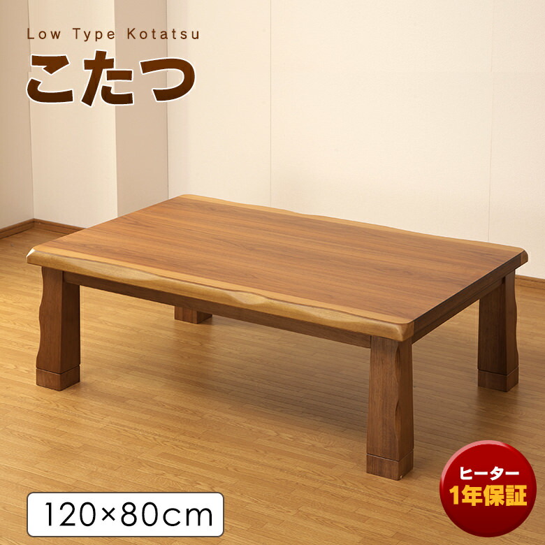 【楽天市場】こたつテーブル ウォールナット 長方形150cm×90cm