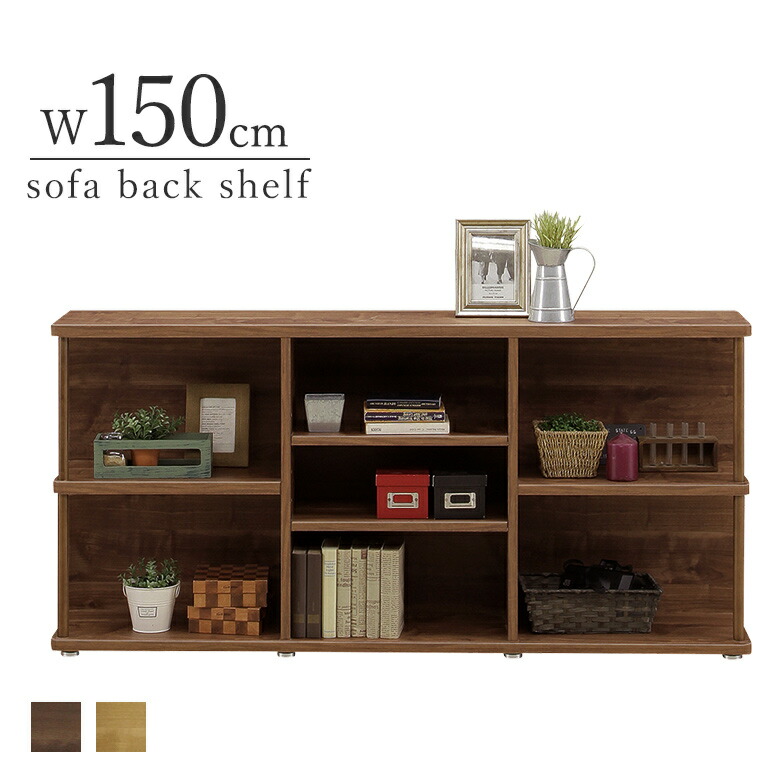 楽天市場】シェルフ 日本製 ソファバックシェルフ 北欧風 150cm