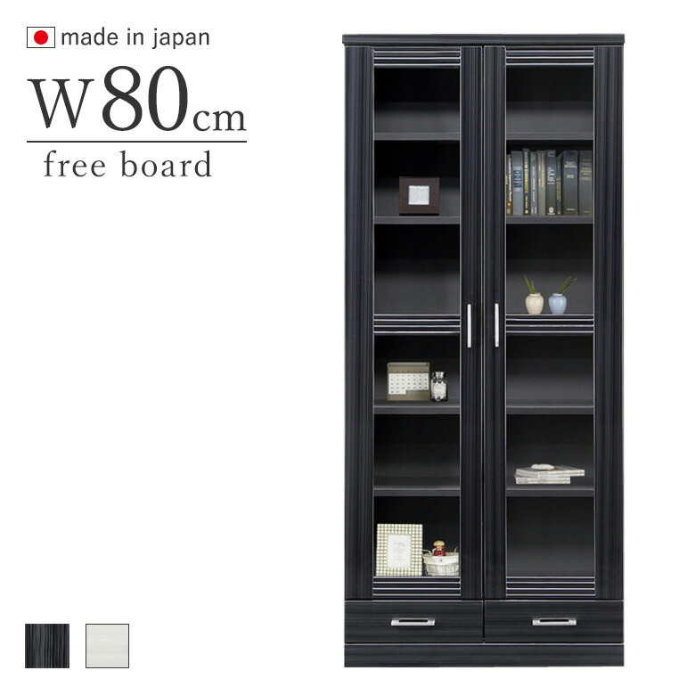 本棚 書棚 80ｃｍ ハイタイプ ハイグロスシート ホワイト・ブラック 完成品 日本製