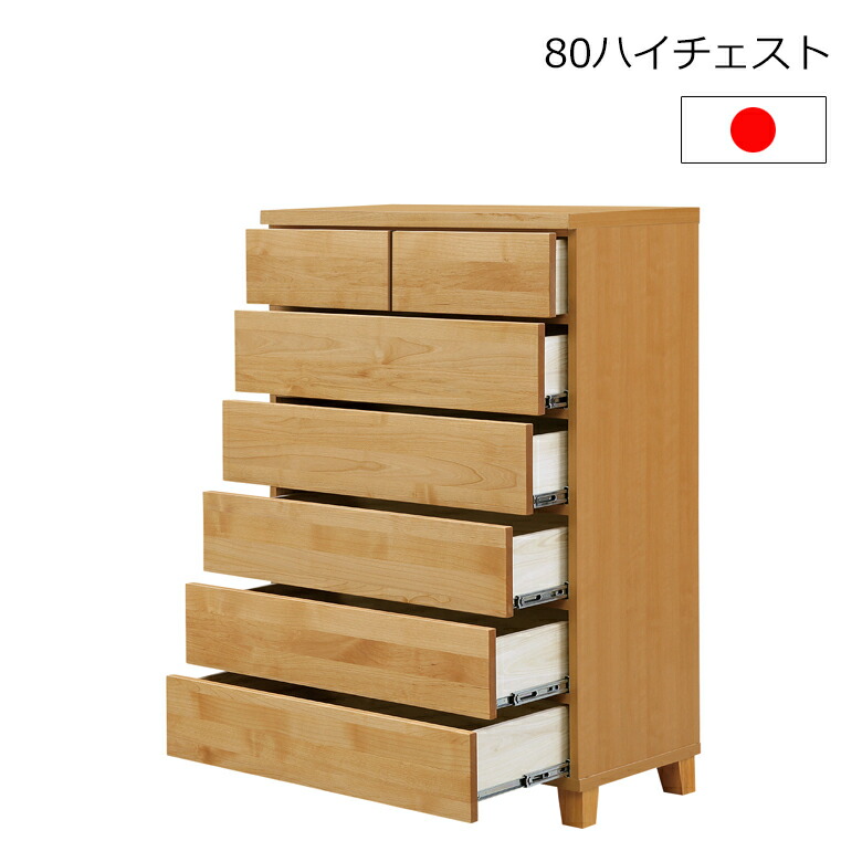 ＼全品P3倍★お買い物マラソン／ アルダー材 80ハイチェスト 脚付きチェスト 幅80ｃｍ アルダー 木製 北欧 オイル塗装 引出し箱組 ナチュラル 完成品 日本製 大川家具