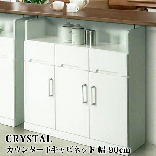 カウンター キッチン カウンター 幅90ｃｍ キャビネット 鏡面 ホワイト 国産 キッチン収納｜大川家具通販リラックス