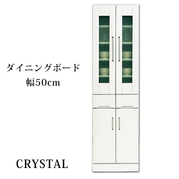 ＼全品P3倍★お買い物マラソン／ 【開梱設置無料】 食器棚 キッチン収納 ダイニングボード 幅50cm エナメル 鏡面 国産 ホワイト