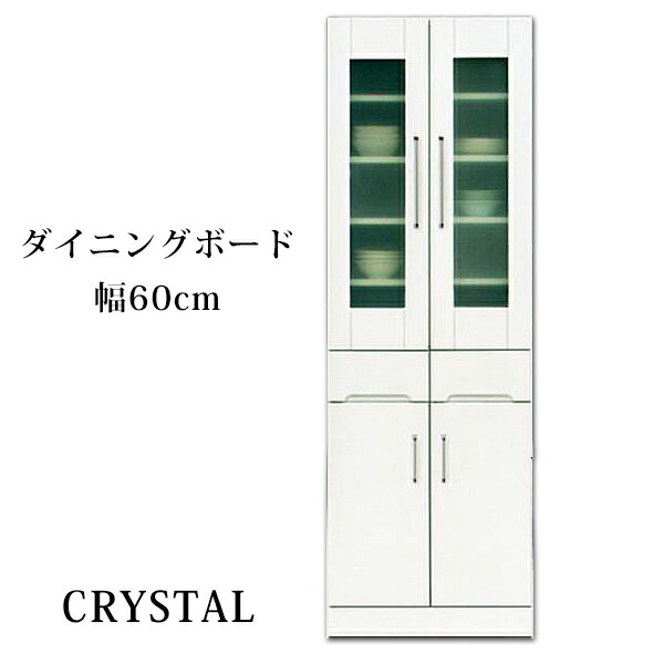 【開梱設置無料】 食器棚 キッチン収納 ダイニングボード 幅60cm エナメル 鏡面 国産 ホワイト