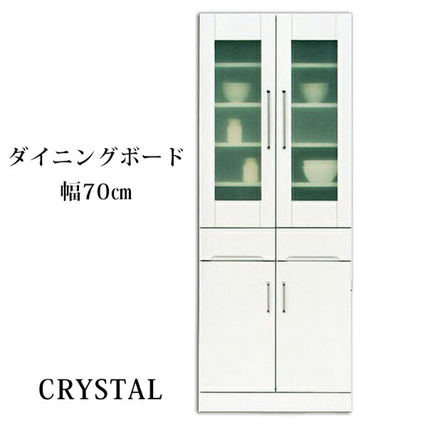 【開梱設置無料】食器棚 ダイニングボード キッチン収納 幅70cm エナメル 鏡面 国産 ホワイト