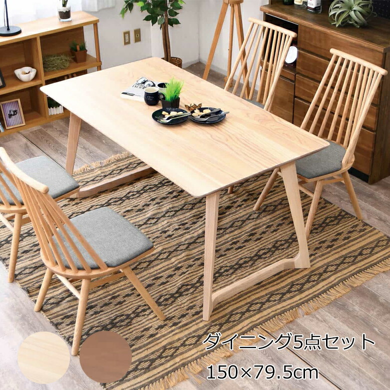 ＼全品P3倍★お買い物マラソン／ 食卓テーブルセット ダイニング5点セット 4人掛け 幅150cm ホワイト ブラウン