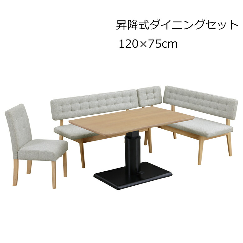 ＼全品P3倍★お買い物マラソン／ ダイニング4点セット 昇降式120テーブル 1Pチェア 130ベンチ サイドアーム付き130ベンチ 座面ファブリック オーク突板 【ペダル式でテーブル高さを変えられる】