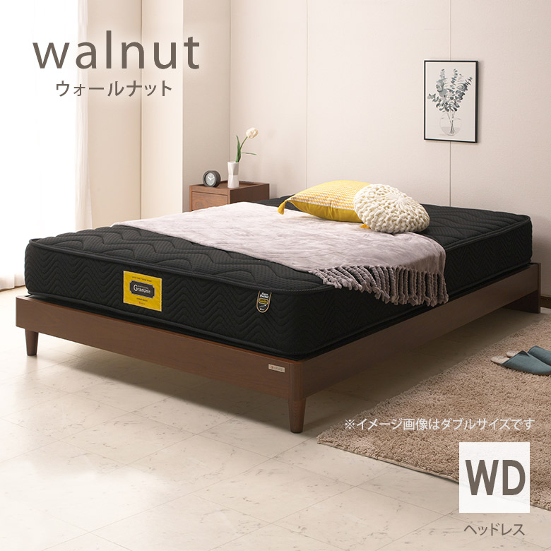 ＼全品P3倍★お買い物マラソン／ ウォールナット ヘッドレスタイプ ワイドダブルベッド ヘッドボード無し 省スペース ブラウン 【引出し無し】
