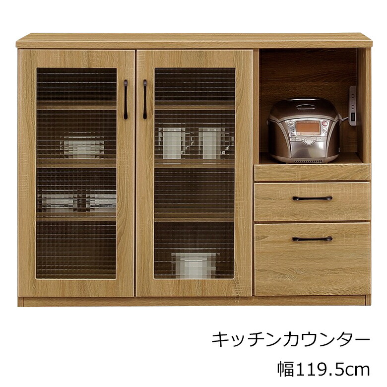120カウンター キッチン収納 強化紙 コンセント付き 引き出し付き 木目調 キッチンカウンター 完成品