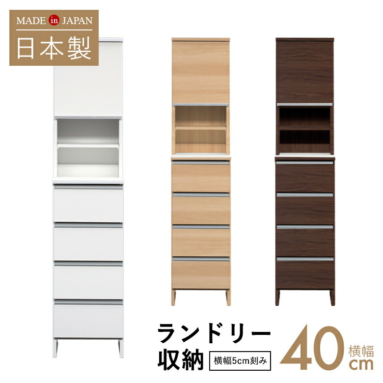 おすすめ のタオルや洗剤をすっきり収納 清潔感あるホワイト色 ランドリー収納 体重計収納 バスタオル入れ 洗濯物入れ 引出し付き 国産 日本製 5ｃｍ刻みでぴったりのサイズが見つかる 洗面脱衣所 ランドリー収納 サニタリー収納 幅40ｃｍ 引出し付き 日本製