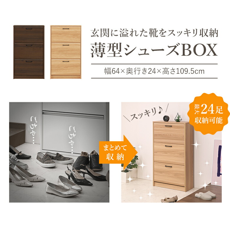 3段シューズボックス 幅64cm スリム 完成品 下駄箱 ナチュラル 