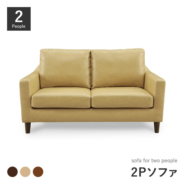 二人用ソファー 2Pソファ 合皮レザー コンパクト設計【お掃除ロボにも対応】脚は取り外し可能でローソファとしても使用できる【開梱設置無料】｜大川家具通販リラックス