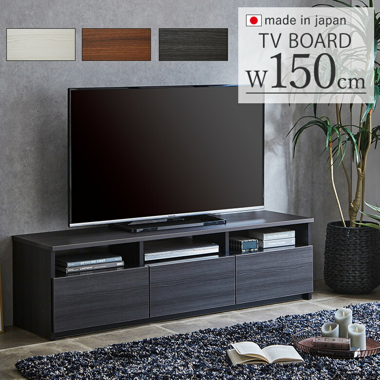 ＼全品P3倍★12日迄／ 150テレビボード 幅150ｃｍ 日本製 強化紙 ホワイト ブラウン ダークブラウン 完成品 日本製【引出しはフルオープンレール使用】