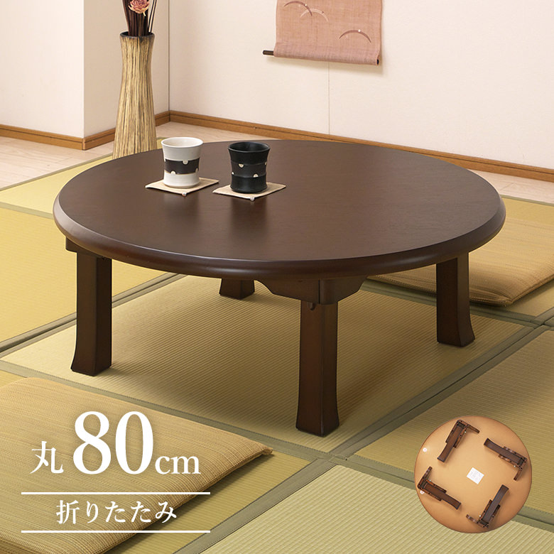 木製円形座卓 直径約90cm ダークブラウン Amazon｜家具の里 ちゃぶ台 90cm丸 ダークブラウン ストレート脚