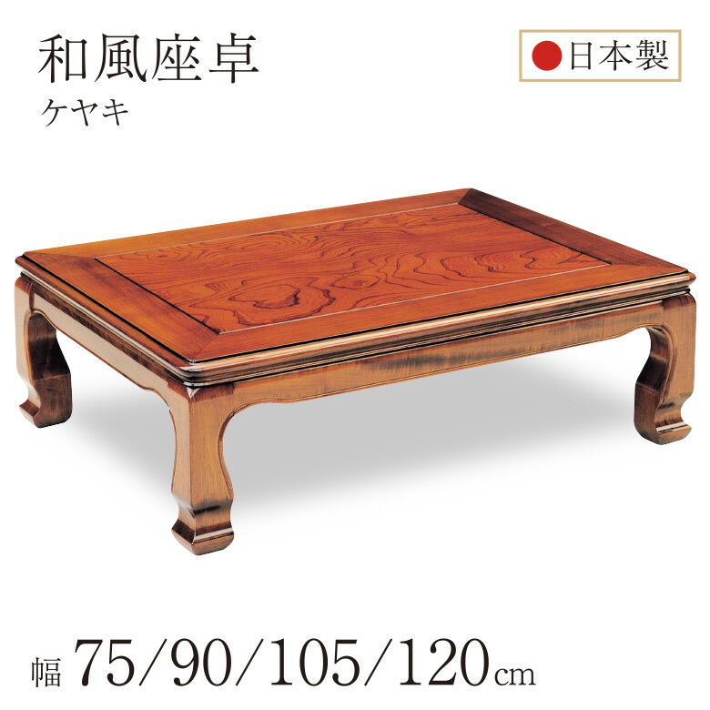 楽天市場】＼スーパーSALE 10%OFF☆P3倍／ 和風座卓 座卓 彫刻入り