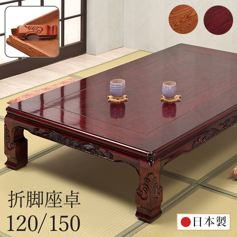 楽天市場】大島 120 150 座卓 選択 正規ブランド けやき色 栓材 日本製