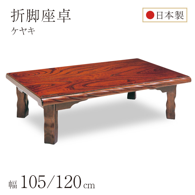 猫脚座卓 和式座卓 ちゃぶ台 日本製