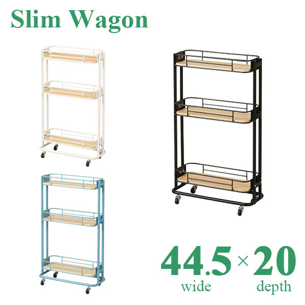 おしゃれ 収納家具 シンプル リビング収納 スリムワゴン かわいい 幅44 5cm キッチン収納 キャスター付き 家具通販のステップワン店 かわいい ランドリー収納 パイン材 ワゴン 収納 送料無料 スチールワゴン 44 5cm幅のシンプルなスチールワゴン キッチン おしゃれ 収納家具 シンプル リビング収納 スリムワゴン かわいい 幅44 5cm キッチン収納 キャスター付き 家具通販のステップワン店 かわいい ランドリー収納 パイン材 ワゴン 収納 送料無料 スチールワゴン 44 5cm幅のシンプルなスチールワゴン キッチン