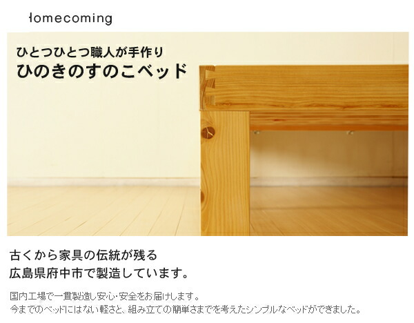 シングルベッド ひのき製 フレームのみ 無垢 シングルベット【代引不可】