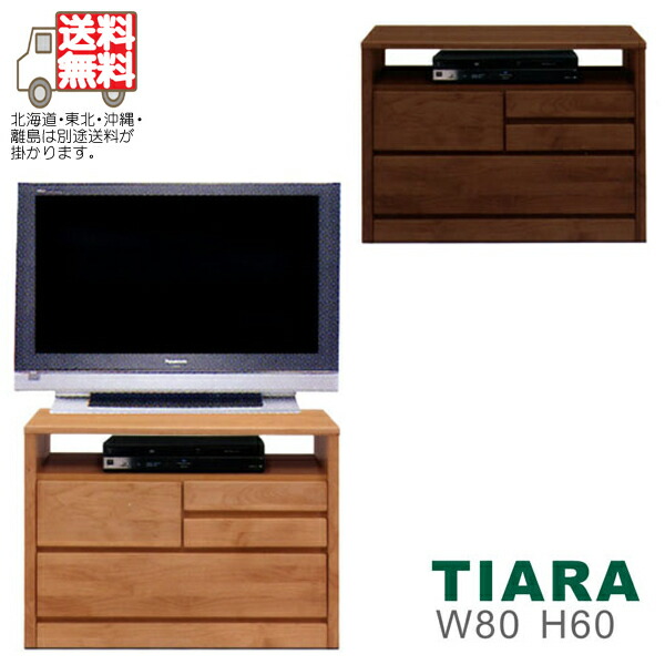 ◇極美品　大川家具　ローチェスト　ティアラ　80-2　/　テレビボード ◇極美品 大川家具 ローチェスト ティアラ 80-2 / テレビボード