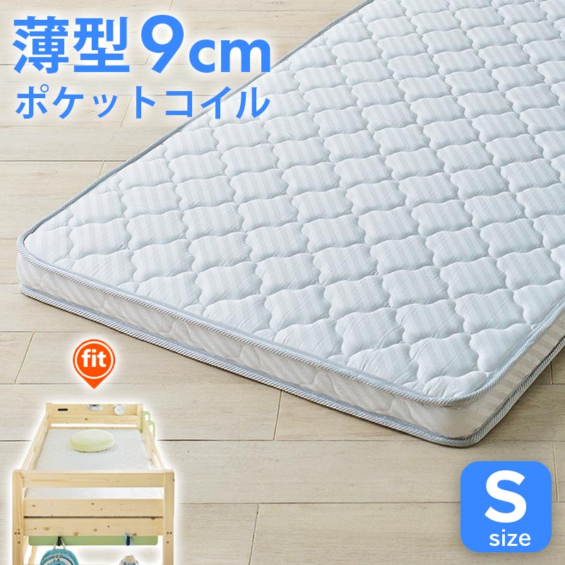 楽天市場】高密度コイル465個 9センチ 薄型 ポケットコイル マットレス