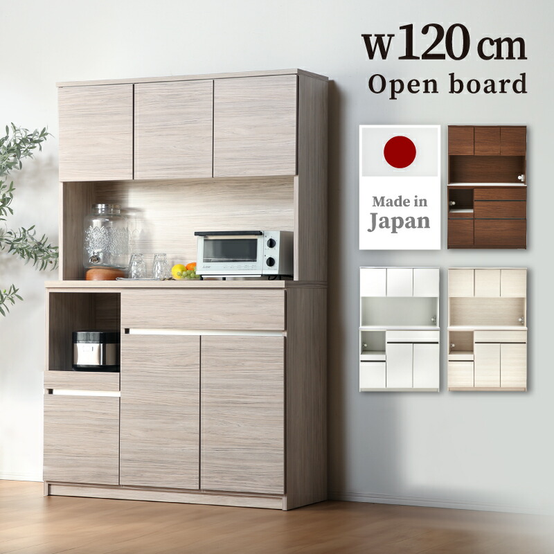 楽天市場】レビュー特典あり！◇ 食器棚 国産 幅120cm 120cm 日本製