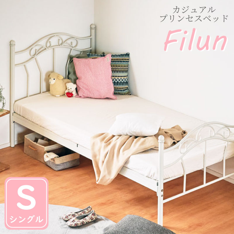 5 Offクーポン Pt2倍 9 まで プリンセス ベッド プリンセススタイル パイプベッド お姫様ベッド かわいいベッド 可愛い パイプ シングルベッド スチールベッド 簡単設置 スチール製 大人用 子供用 子供部屋 単身赴任 簡易ベッド フィルン Emescla Com Br