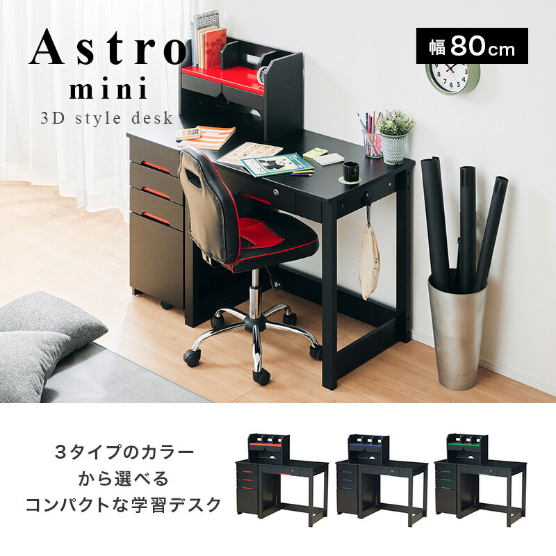 学習机 学習デスク 子供部屋用インテリア 寝具 収納 パソコンデスク 勉強デスク 勉強机 黒 勉強テレワーク コンパクト 子供用 大人用 書斎机 机 システムデスク 収納付き ワゴン付き 棚付き 5 Offクーポン Pt2倍 8 11まで 学習机 キッズ 子供部屋 Astromini アストロ 学習机 学習デスク 子供部屋用インテリア 寝具 収納 パソコンデスク 勉強デスク 勉強机 黒 勉強テレワーク コンパクト 子供用 大人用 書斎机 机 システムデスク 収納付き ワゴン付き 棚付き 5 Offクーポン Pt2倍 8 11まで 学習机 キッズ 子供部屋 Astromini アストロ
