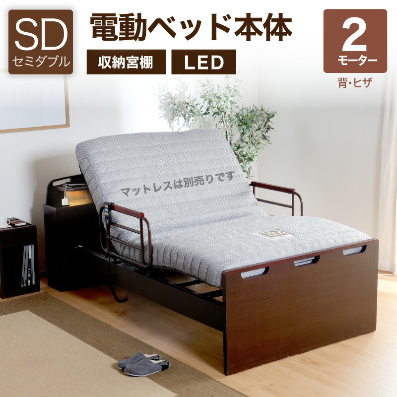 7%クーポン 17-20日★ 電動ベッド 介護ベッド リクライニングベッド 家庭用 セミダブルベッド セミダブル ベッド 電動 電動リクライニング 介護 介護用 介助 高さ調整 ベッド単品 電動ベッド H MFB-8812 JKSD 2モータータイプ