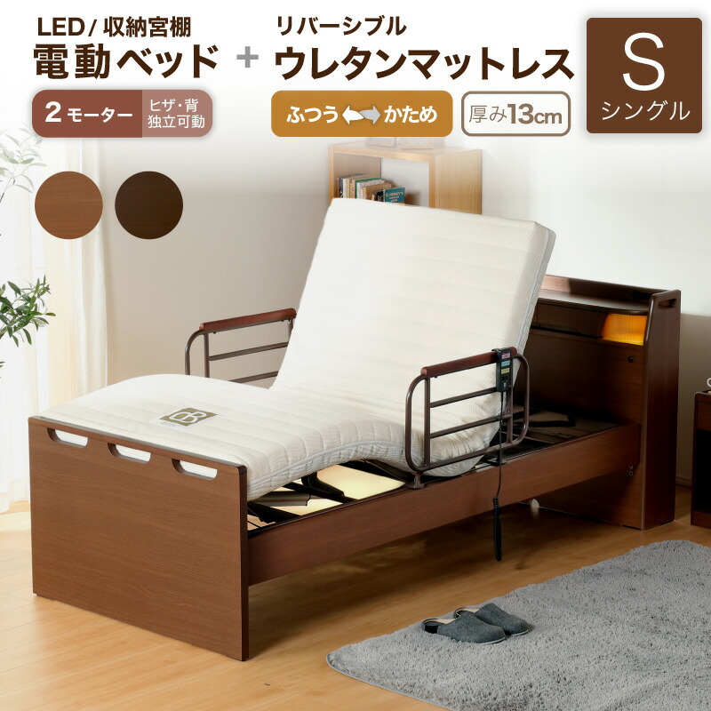 7%クーポン 17-20日★ 電動ベッド マットレス付き 介護ベッド リクライニングベッド シングル ベッド 電動 電動リクライニング 介護 マットレス 電動ベッド H MFB-8902 JKS 2モータータイプ+電動ベッド用ウレタンマットレス MFC-13R(S) セット
