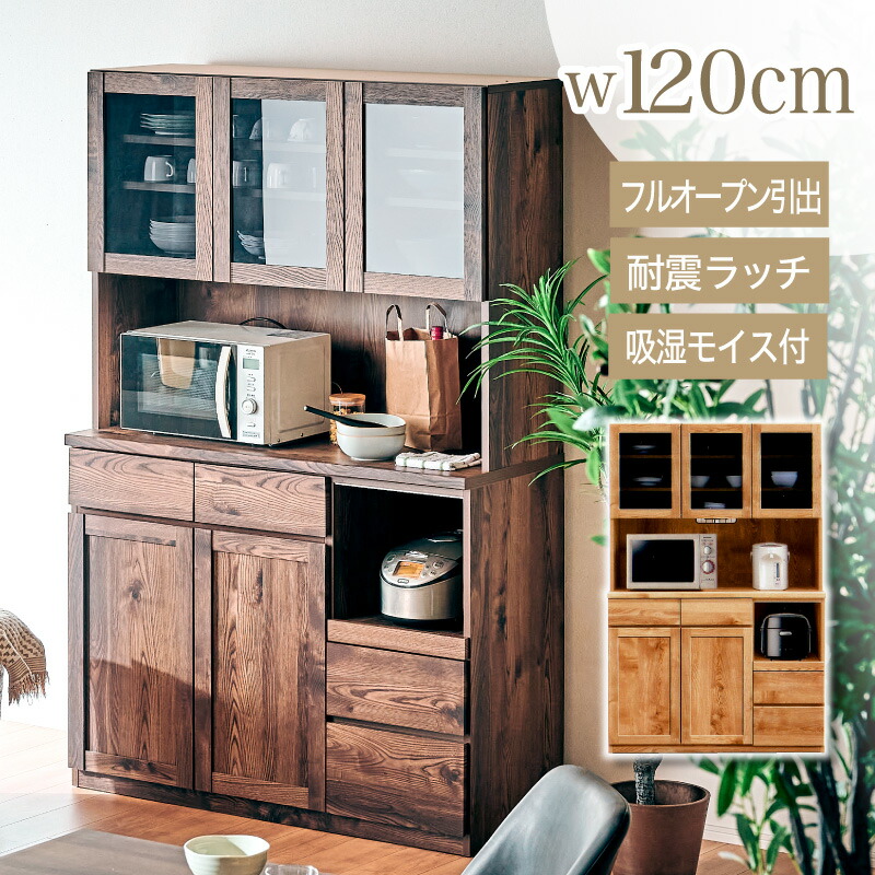 7%クーポン4/12まで★ 食器棚 レンジボード キッチンボード キッチン 収納 棚 電子レンジ台 幅120 日本製 国産 キッチン収納 棚 おしゃれ シンプル ナチュラル 木目調 ダイニングボード コンセント付き モイス付き スライド収納 可動棚 引出し 北欧風 テトラ