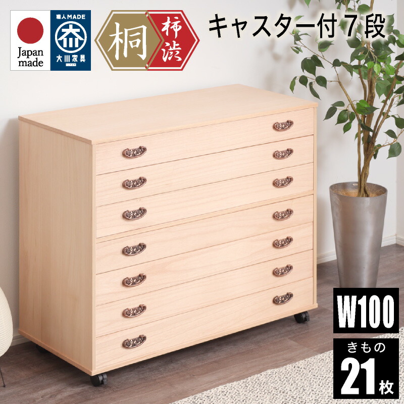 楽天市場】【店内全品P10倍!※要エントリー】 桐たんす 着物 国産