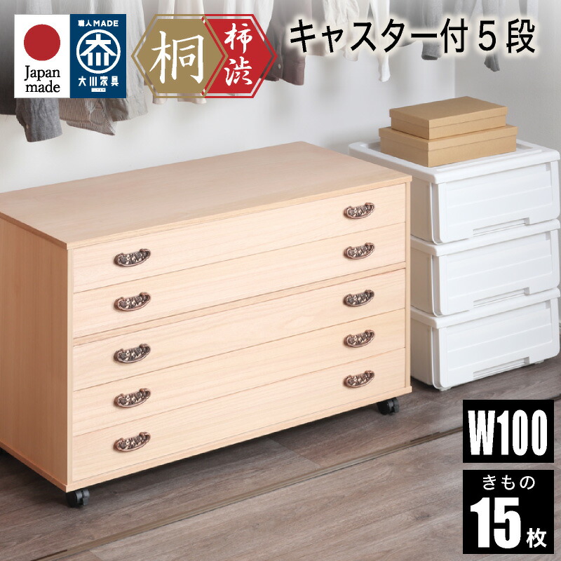 和箪笥