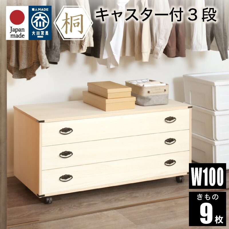 楽天市場】桐たんす 着物 タンス 完成品 桐タンス 幅100cm 桐箪笥 日本