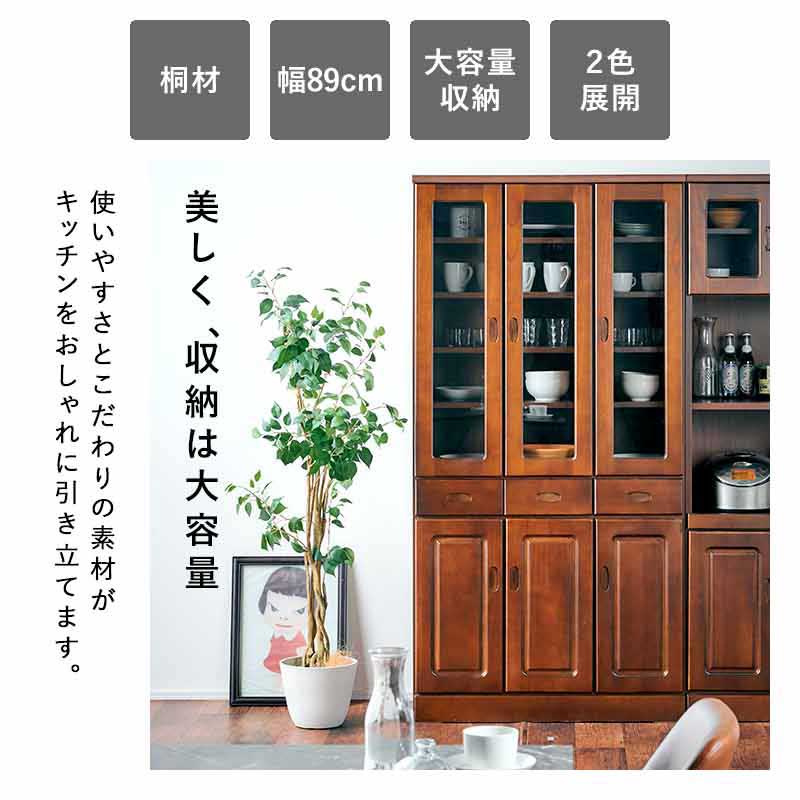 開催中 PT2倍 2%クーポン 25日迄 国産 食器棚 幅90 完成品 キッチンボード カップボード キッチンラック キッチン収納 キッチンシェルフ 日本製  ハイタイプ スリム おしゃれ 桐 レトロ 食器収納 可動棚 引き出し 収納 ガラス ブラウン ホワイト セレイア fucoa.cl