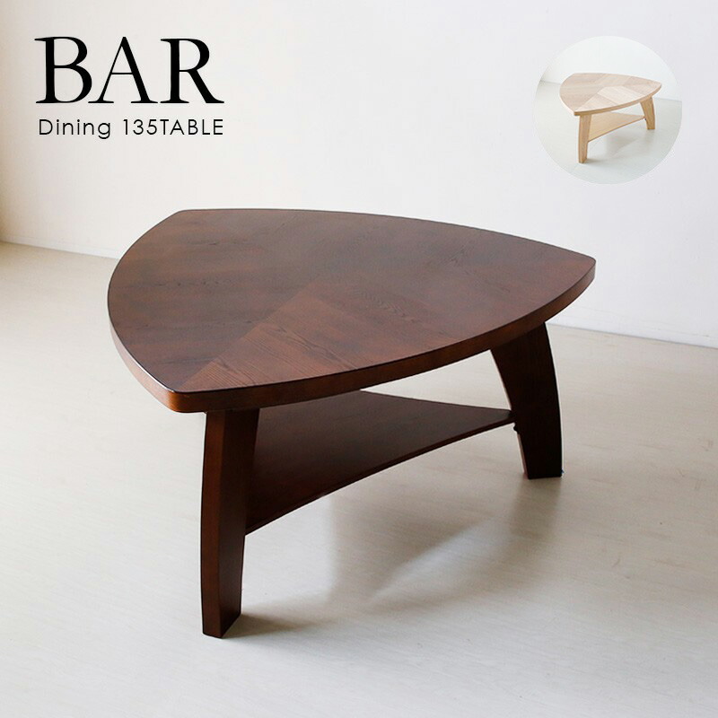 7%クーポン pt2倍 10 5迄★ 三角テーブル テーブル単品 ダイニングテーブル 食卓テーブル 木製 カフェ インテリア バーBAR ダイニング 三角形 アジアン リゾート バリ風 棚付き 木製 ブラウン ナチュラル